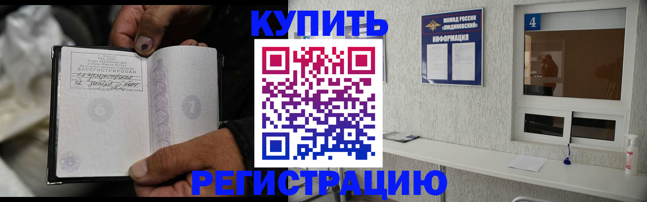 прописка для работы в Каменке