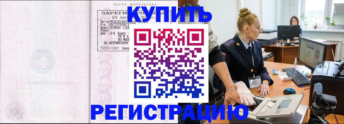 временная регистрация надежно в Каменке