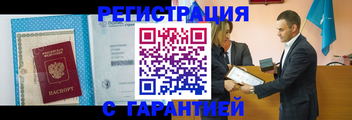 прописка для работы в Каменке