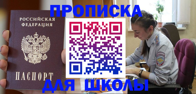 временная регистрация в Каменке